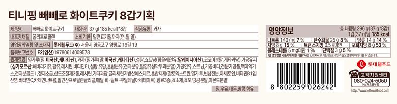 티니핑화이트쿠키빼빼로8갑_상정고